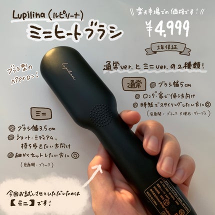 ブラシ型ヘアアイロン/ルピリーナ/ヒートブラシを使ったクチコミ(2枚目)