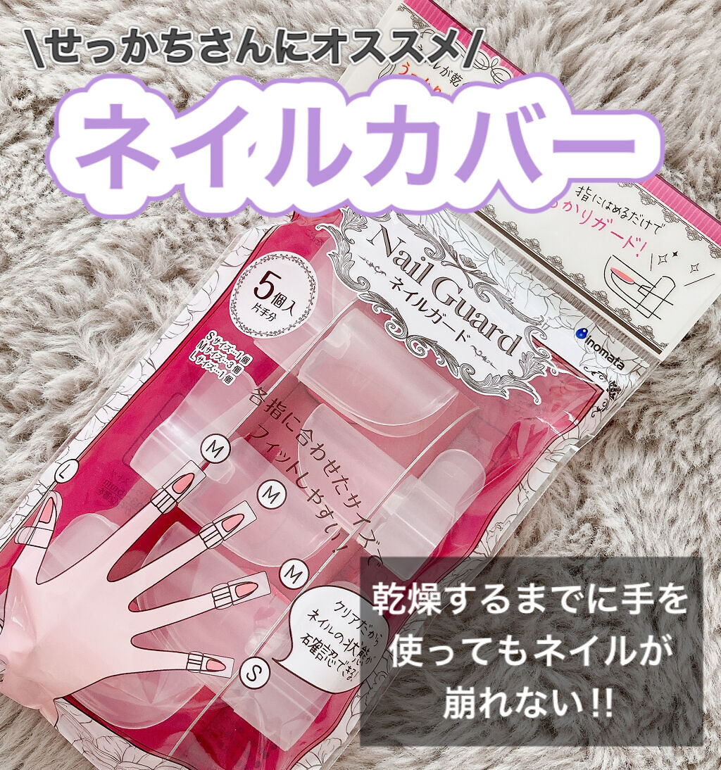 ネイルガード セリアの口コミ 超優秀 100均で買えるおすすめネイル用品 ネイル乾くまで待て By あん 混合肌 Lips