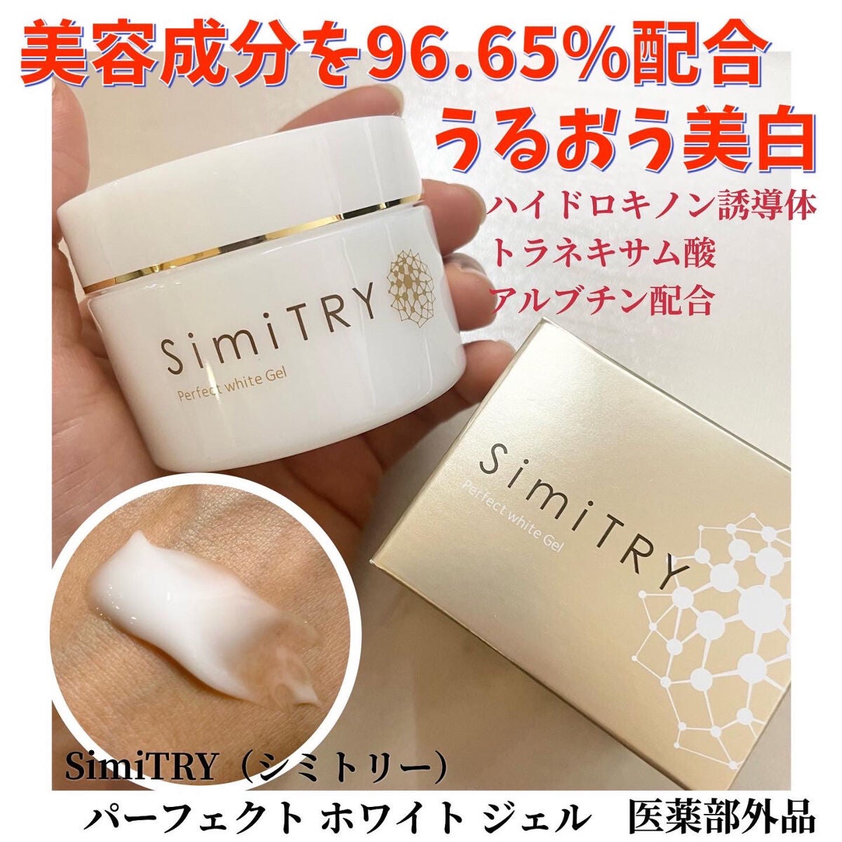 薬用SimiTRY｜フォーマルクラインの効果に関する口コミ - 簡単に美白 ...