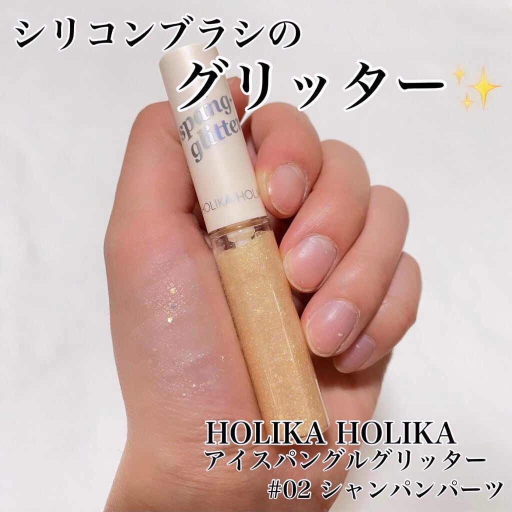 アイスパングルグリッター/HOLIKA HOLIKA/グリッターを使ったクチコミ(1枚目)