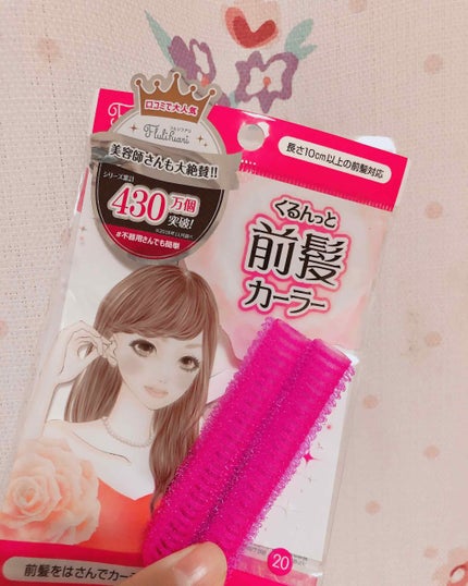 フルリフアリ くるんっと前髪カーラー/STYLE+NOBLE/ヘアケアグッズを使ったクチコミ(1枚目)
