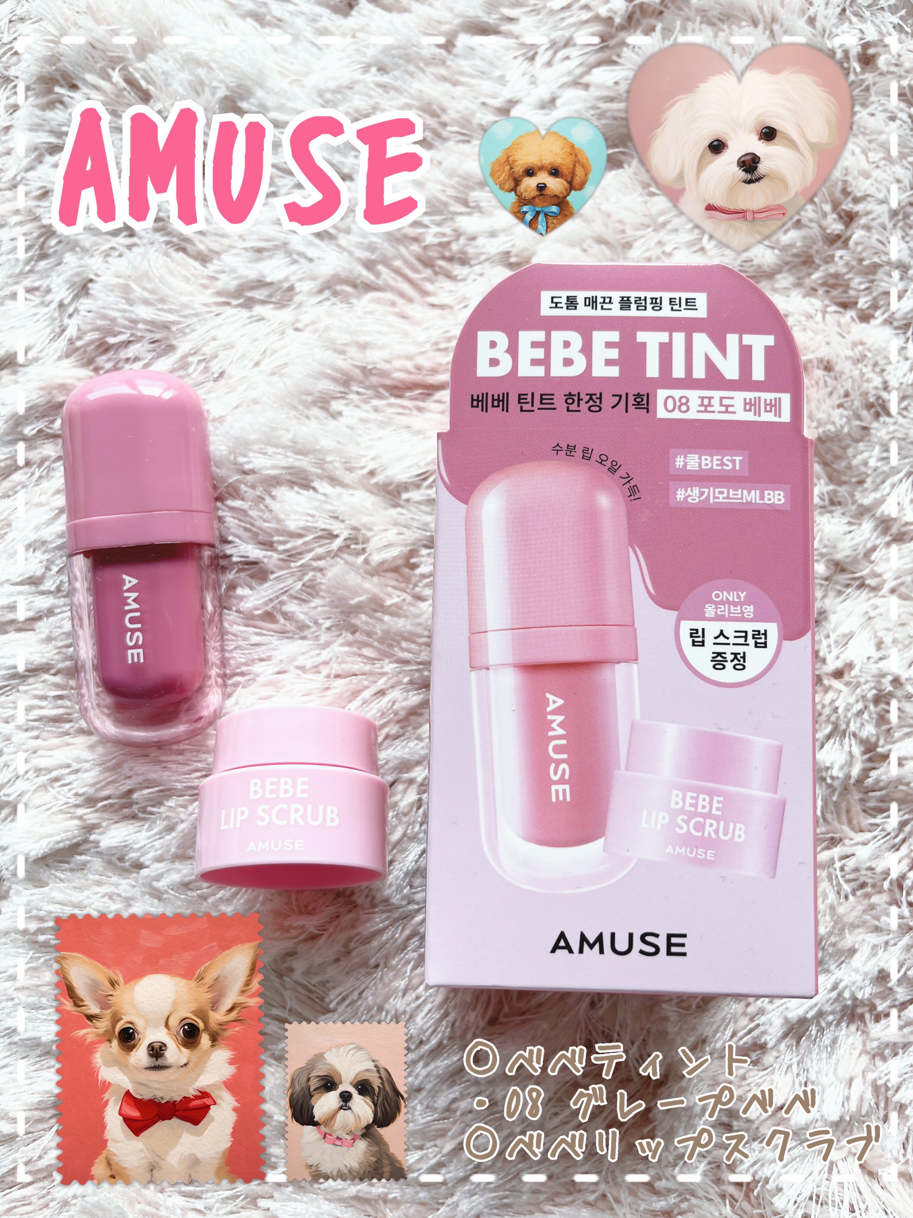べべリップスクラブ/AMUSE/リップスクラブを使ったクチコミ（1枚目）
