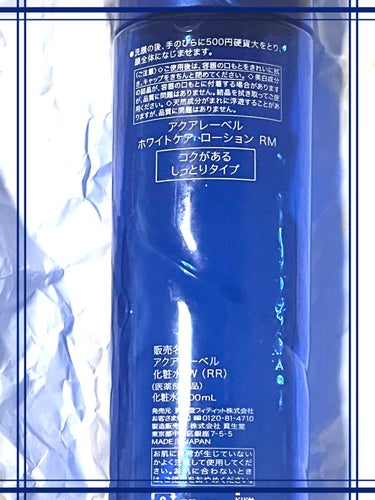 ブライトニングケア ローション RM（医薬部外品） 200ml/アクアレーベル/化粧水を使ったクチコミ（2枚目）