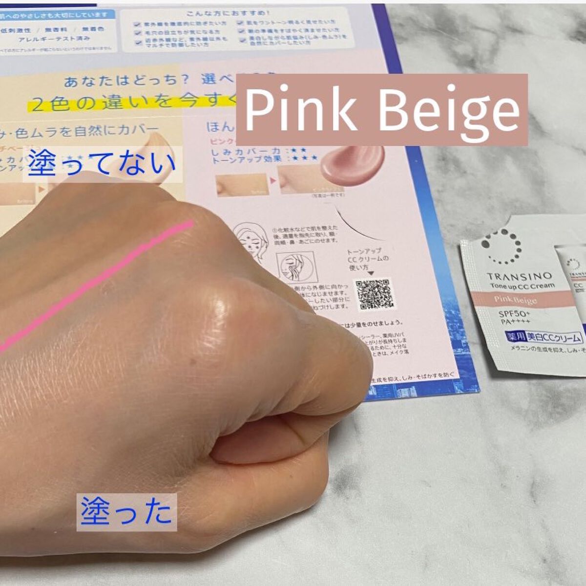 薬用トーンアップCCクリーム/トランシーノ/CCクリームを使ったクチコミ（3枚目）