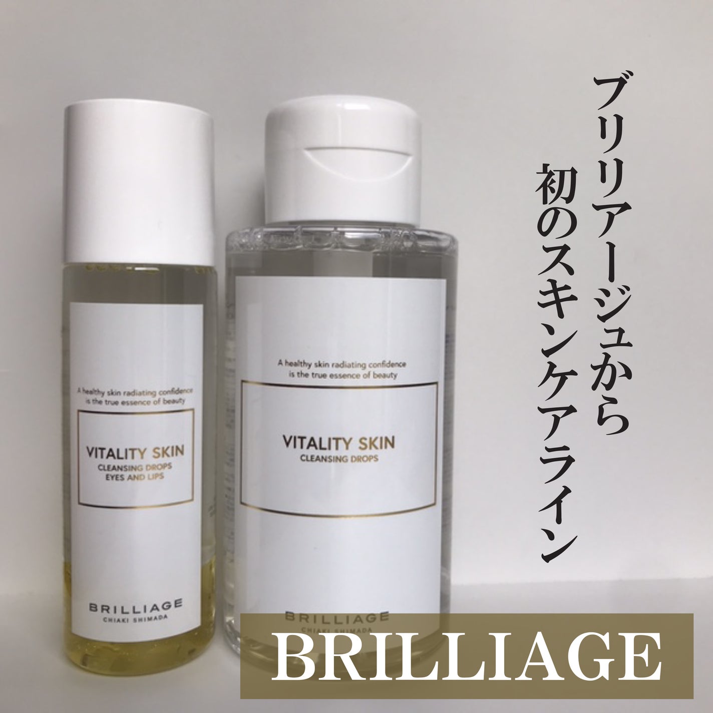 バイタリティ スキン クレンジングドロップス (クレンジングウォーター)/ブリリアージュ/クレンジングウォーターを使ったクチコミ(1枚目)