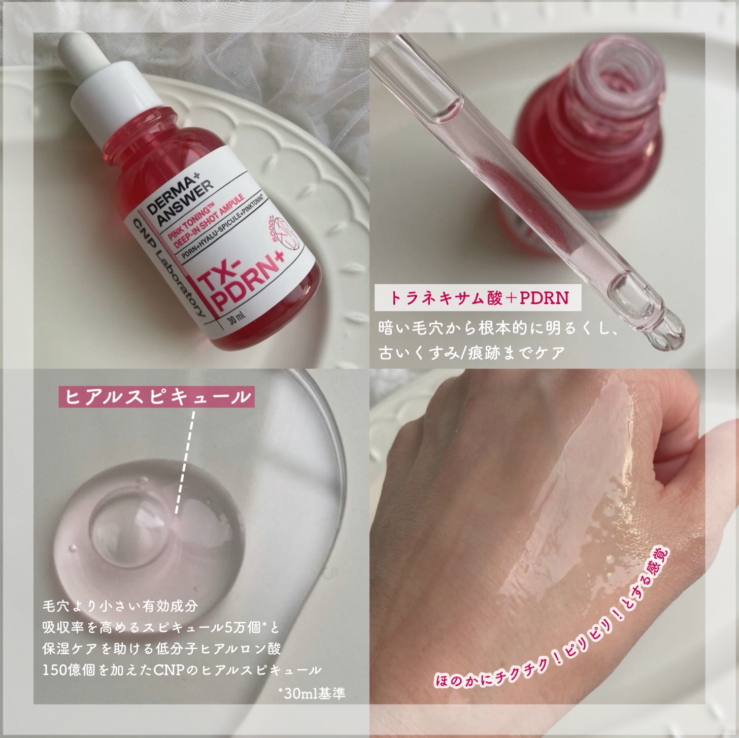 ピンクトーニング™︎ディープインショットアンプル/CNP Laboratory/美容液を使ったクチコミ（2枚目）