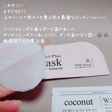 Ariul アリウル 7days シートマスクのクチコミ「Ariul 7days plus mask ココナッツ 
✨✨✨✨
本日のマスク🌼
このマス.....」(2枚目)
