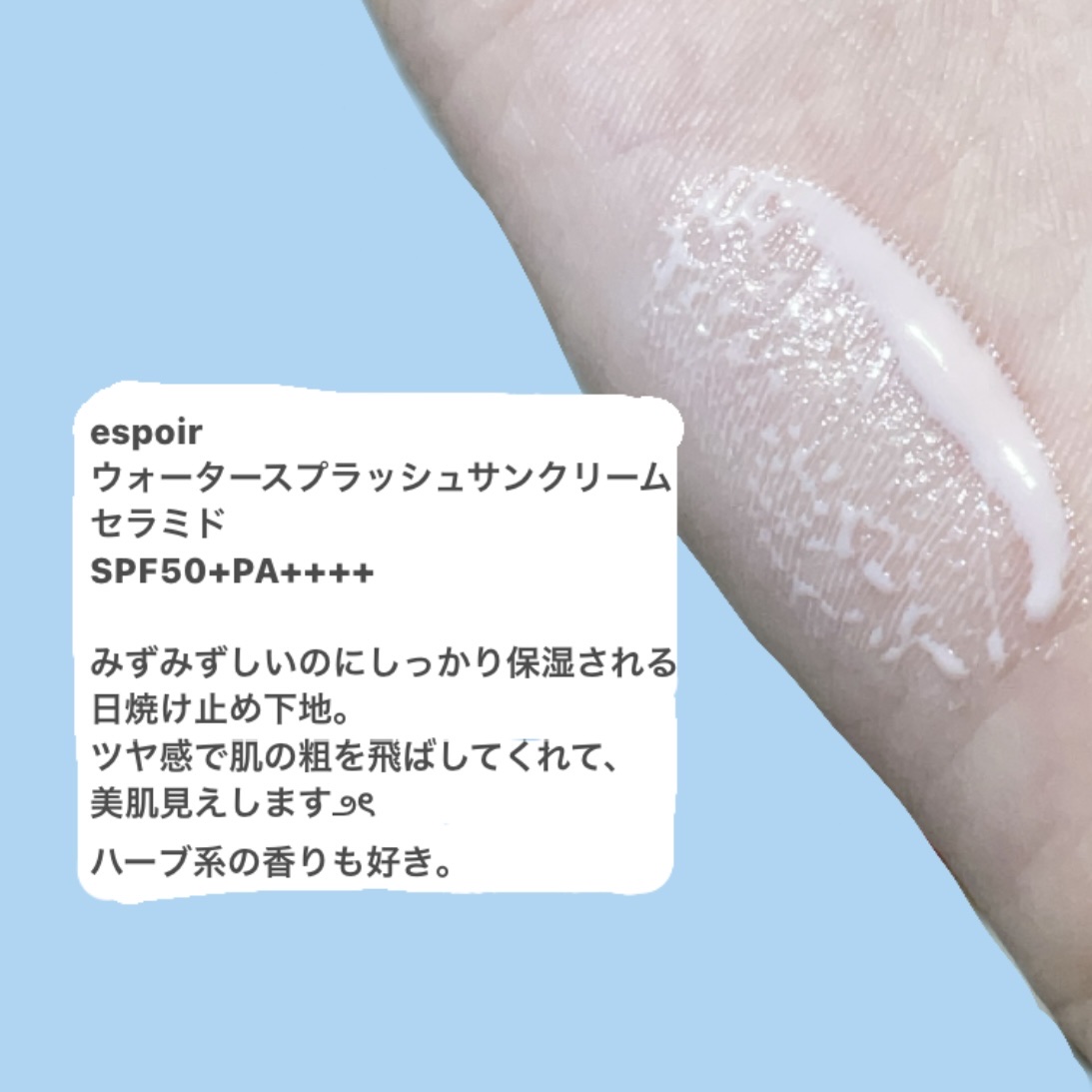 ウォータースプラッシュサンクリーム セラミド ミニ30ml/espoir/日焼け止めクリームを使ったクチコミ（2枚目）
