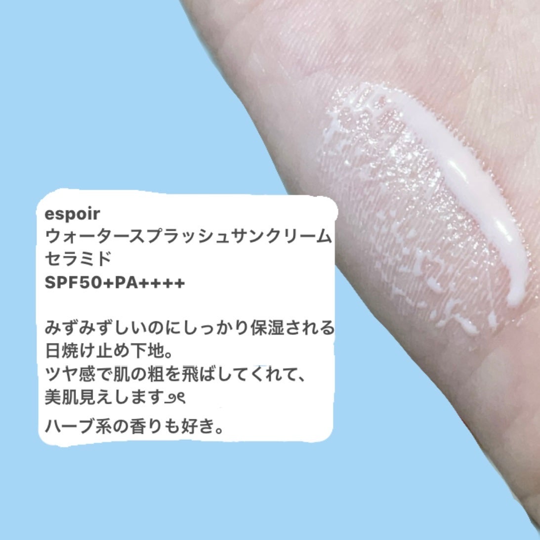 ウォータースプラッシュサンクリーム セラミド/espoir/日焼け止めクリームを使ったクチコミ(2枚目)