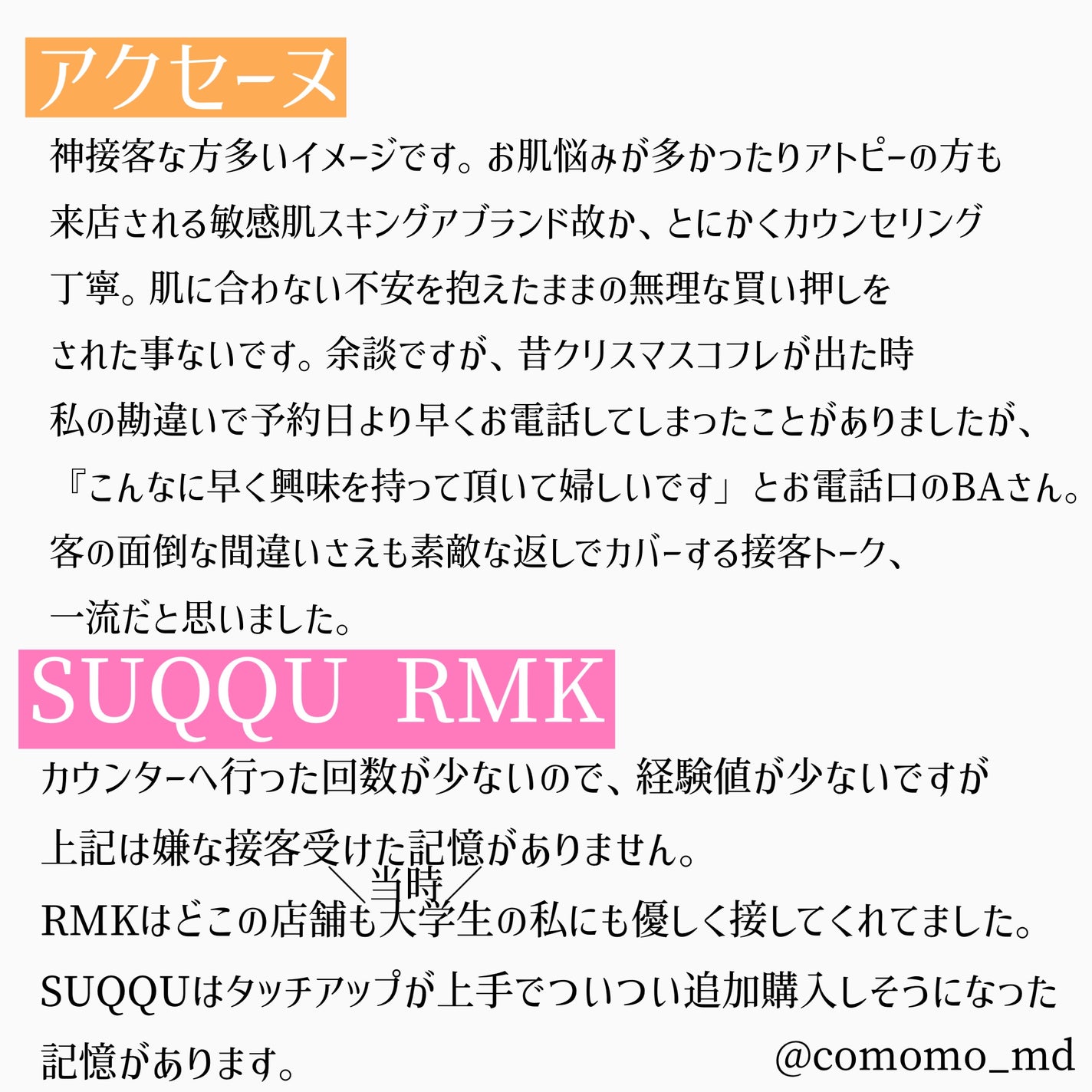 こもも@フォロバ on LIPS 「ここのブランドBAさんどうだった??デパコスブランドで感じた神..」(3枚目)