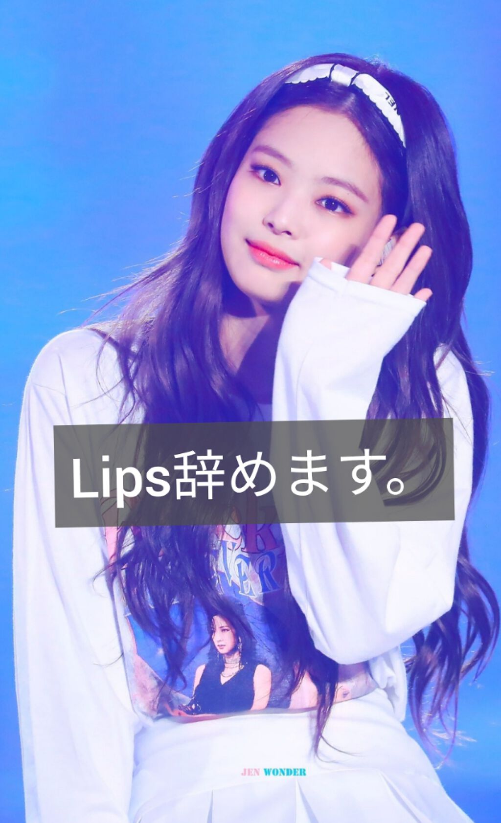 辞めます…… on LIPS 「❀Lips辞めます!!❀Jenni🥀です♡Lips辞めます!!..」(1枚目)