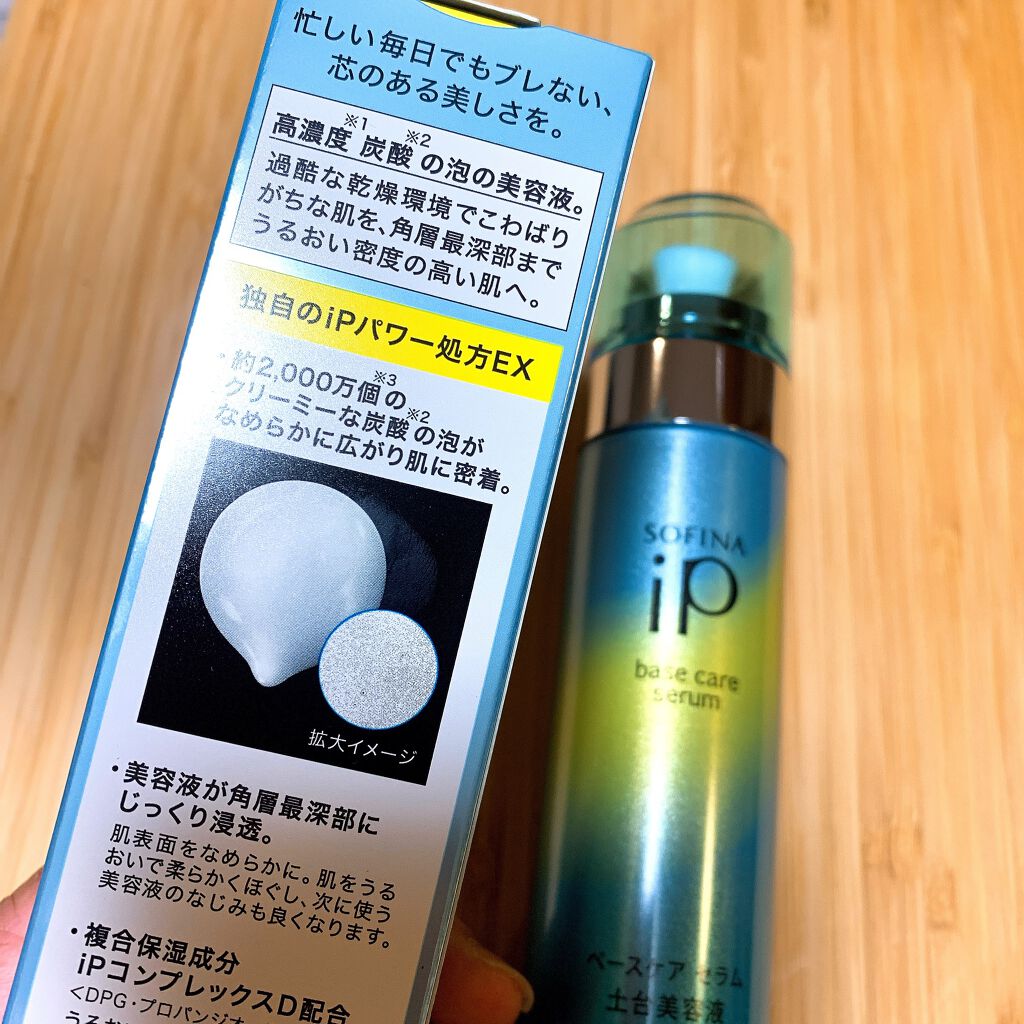 ベースケア セラム<土台美容液>/SOFINA iP/美容液を使ったクチコミ(1枚目)