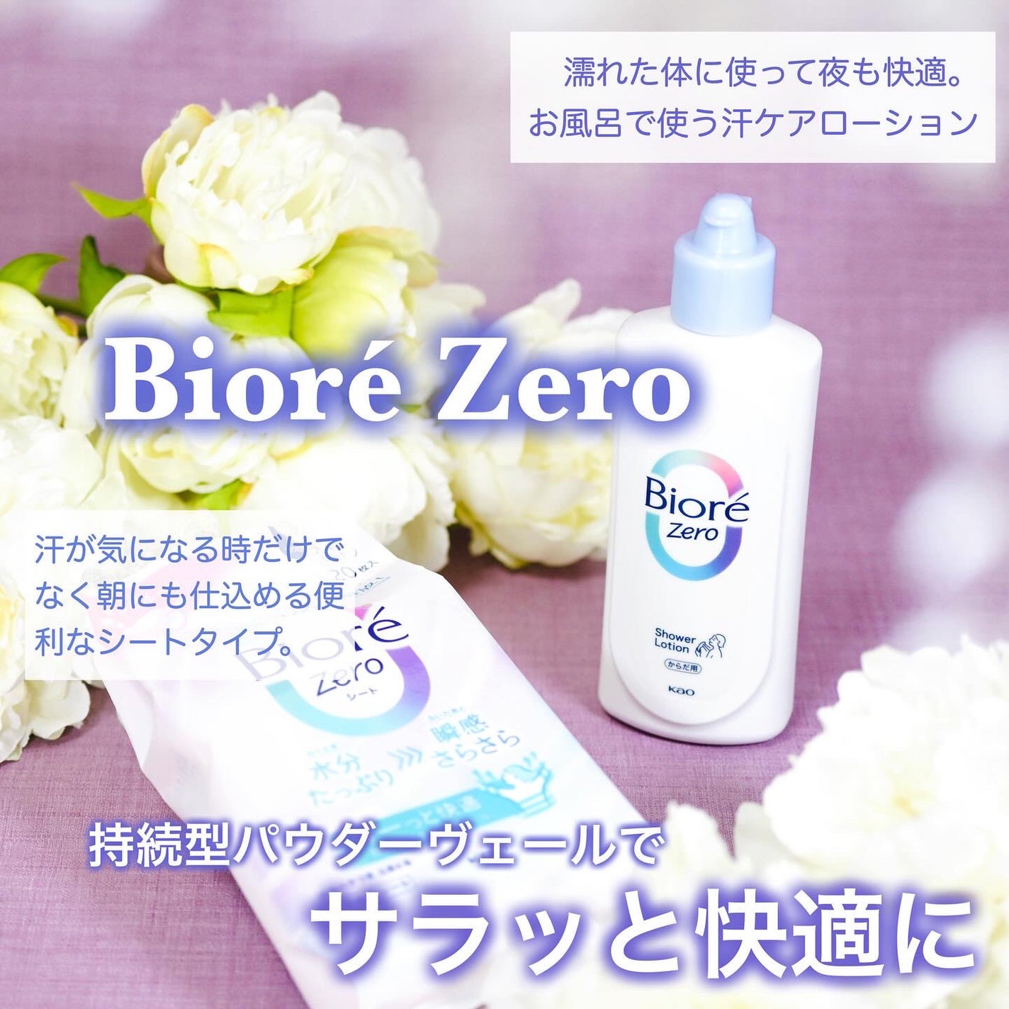 ビオレZero お風呂で使う汗ケアローション 無香性/ビオレ/ボディローションを使ったクチコミ(1枚目)