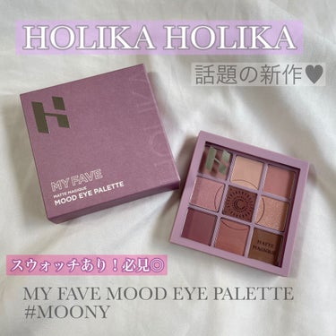 マイフェイブムードアイパレット 9カラー/HOLIKA HOLIKA/パウダーアイシャドウを使ったクチコミ（1枚目）