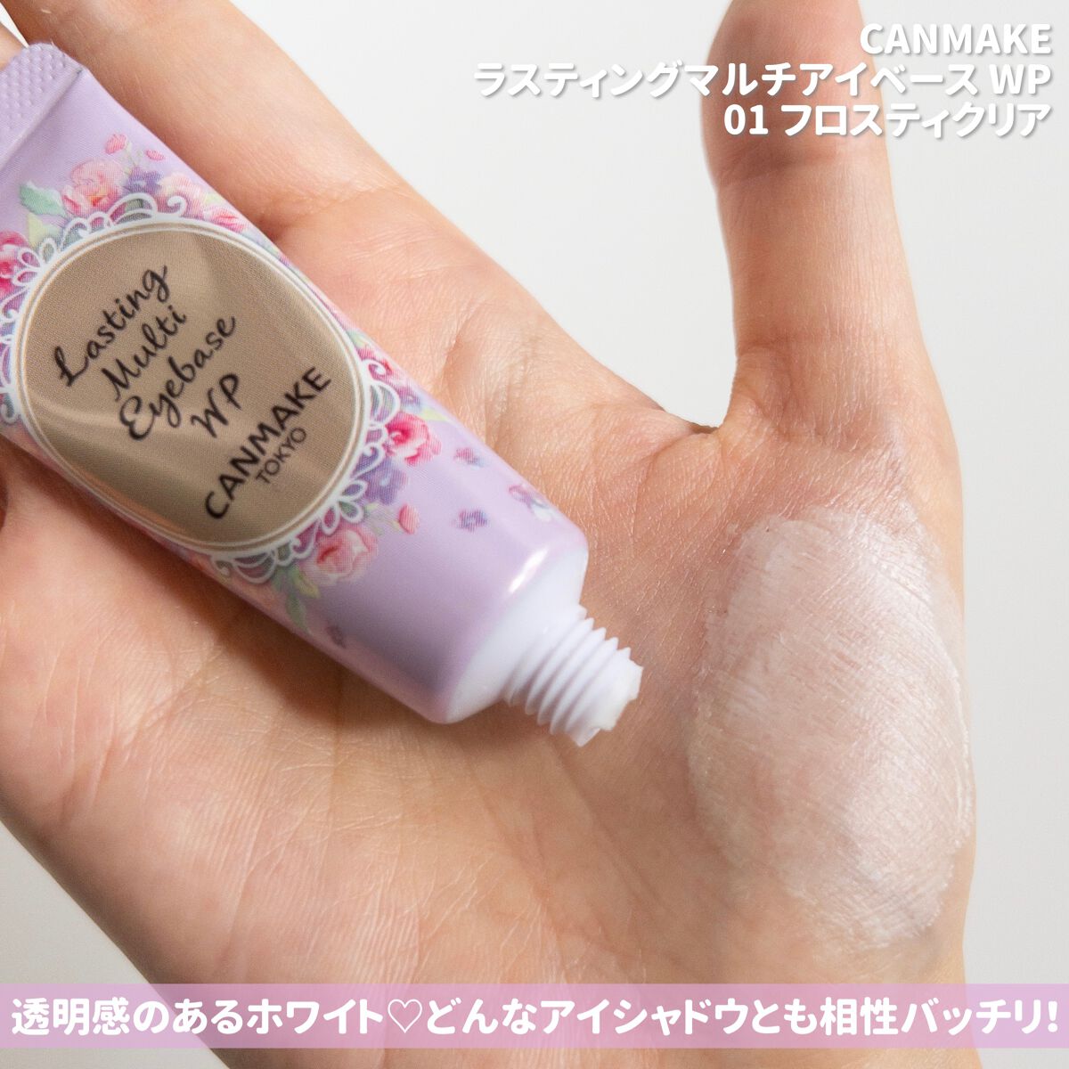 ラスティングマルチアイベース WP/キャンメイク/アイシャドウベースを使ったクチコミ（3枚目）