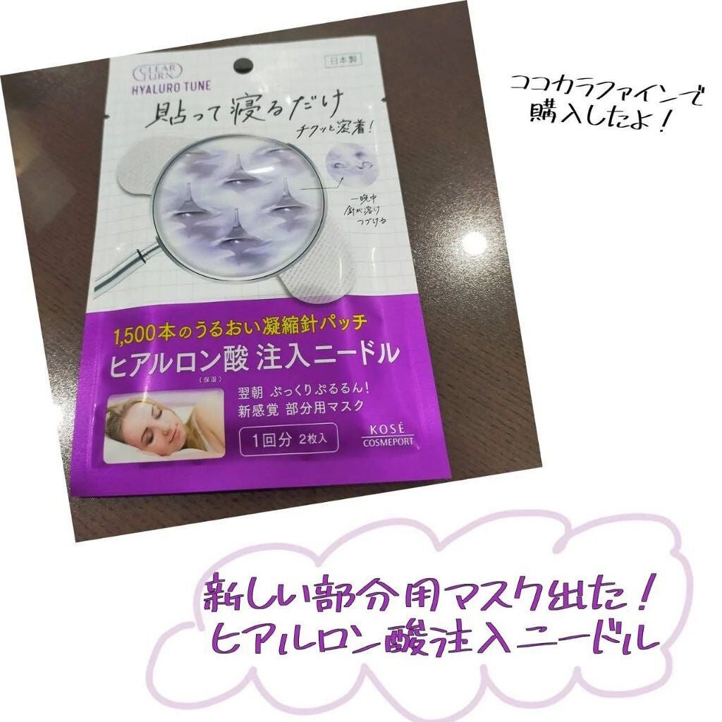 クリアターン ヒアロチューン マイクロパッチ 1500/クリアターン/シートマスク・パックを使ったクチコミ(1枚目)