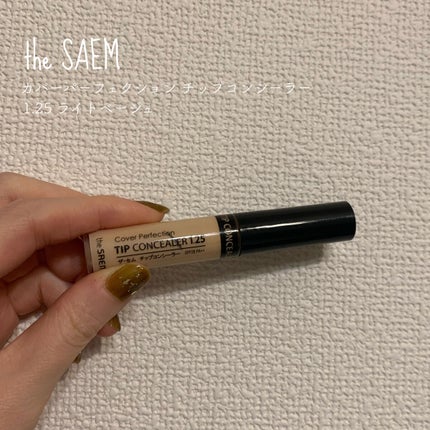 カバーパーフェクション チップコンシーラー/the SAEM/リキッドコンシーラーを使ったクチコミ(1枚目)