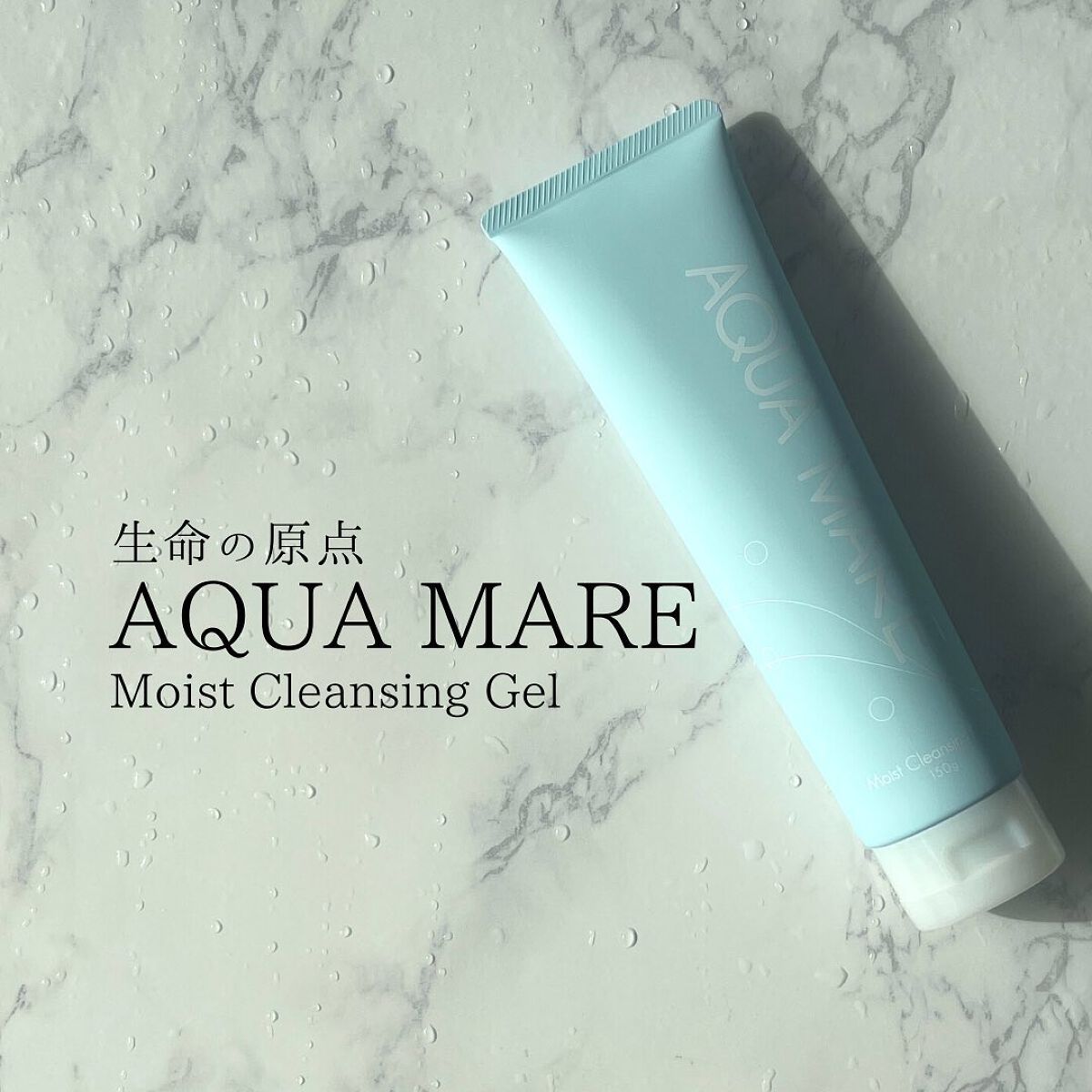 モイストクレンジングジェル/AQUA MARE/クレンジングジェルを使ったクチコミ（1枚目）
