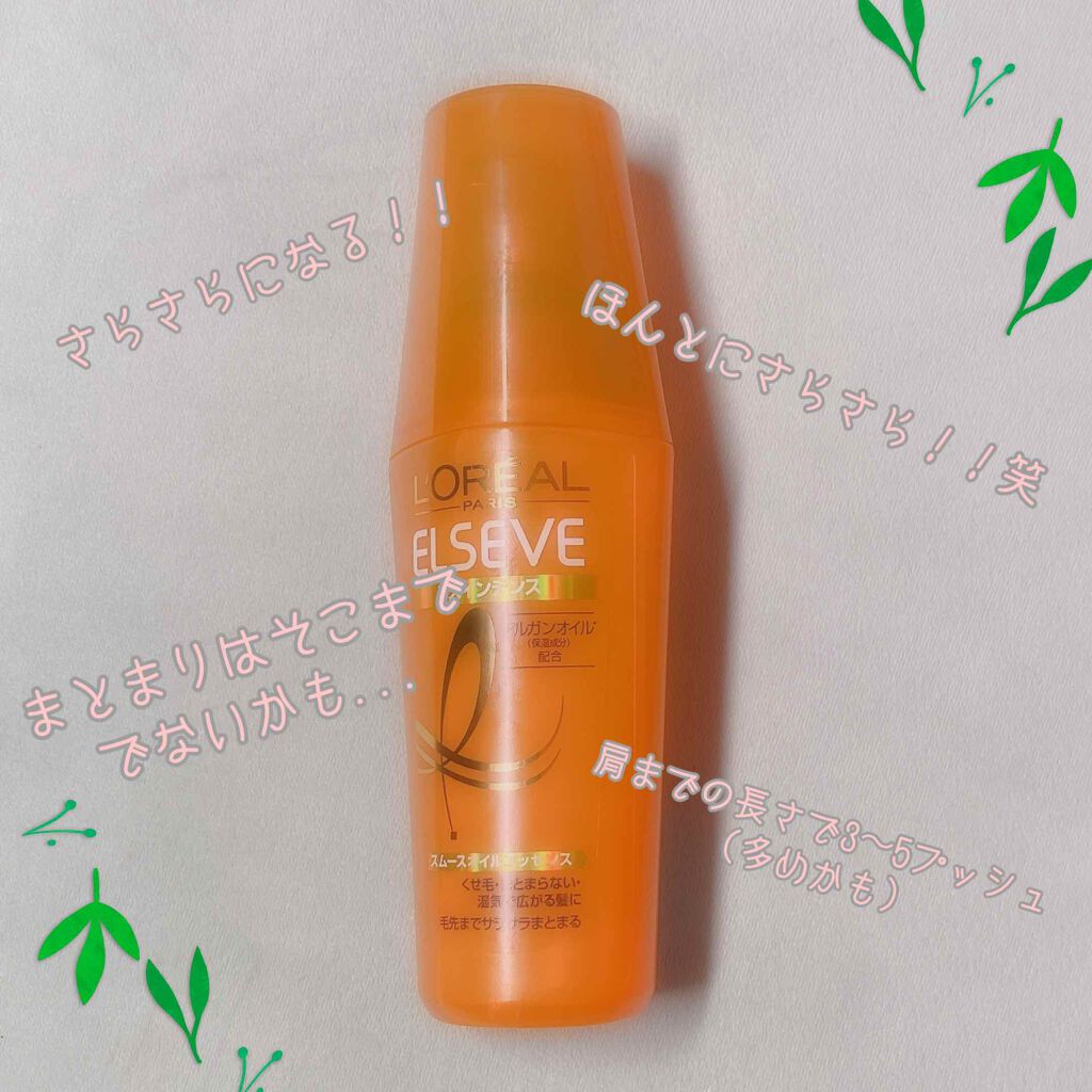 エルセーヴ リスインテンス スムースオイルエッセンス/ロレアル パリ/ヘアオイルを使ったクチコミ(2枚目)