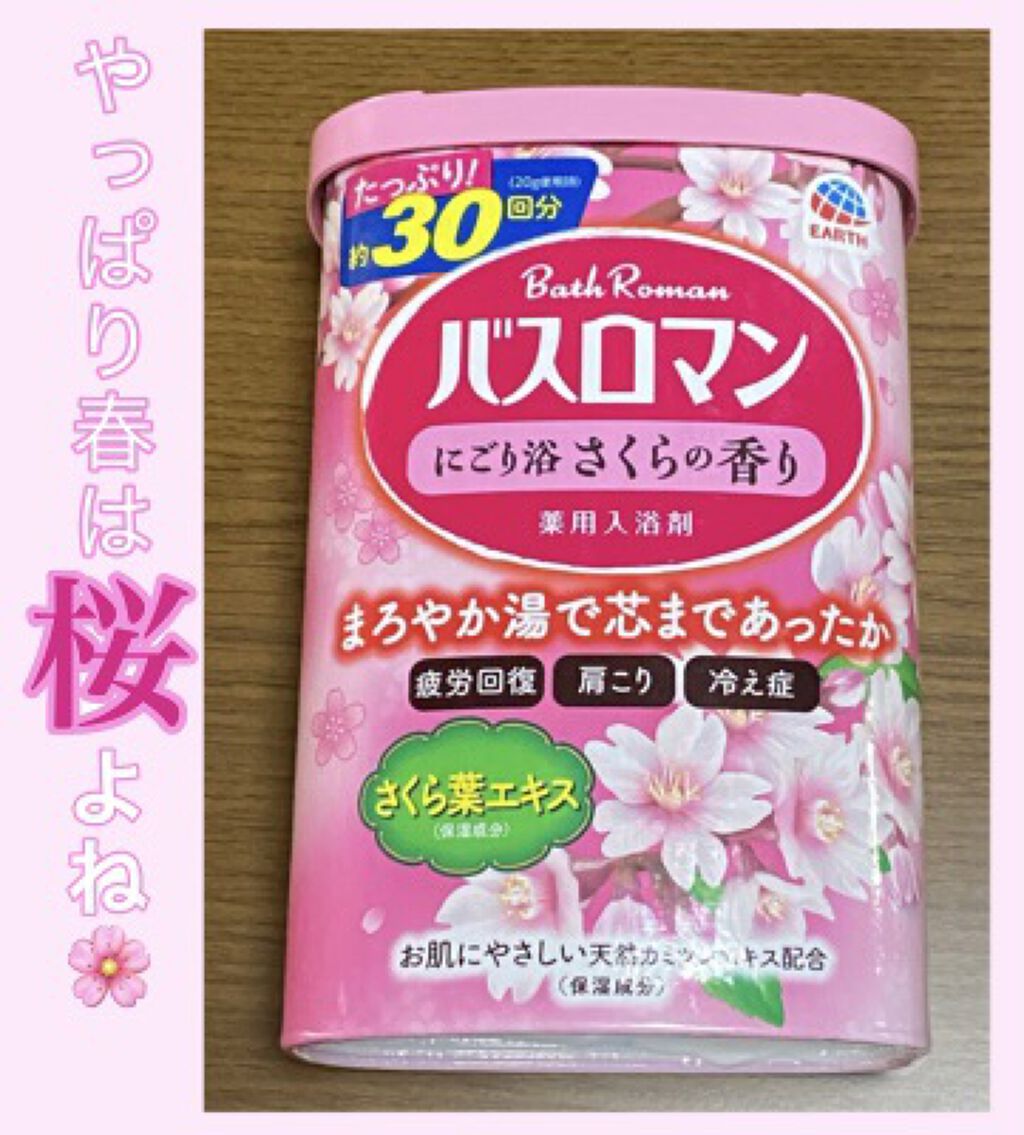 低廉 バスロマン にごり浴 さくらの香り600g fucoa.cl