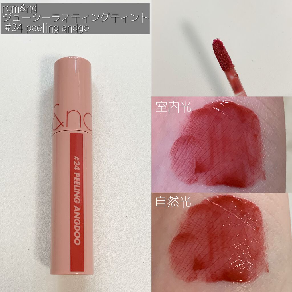 ジューシーラスティングティント/rom&nd/リップティントを使ったクチコミ（2枚目）