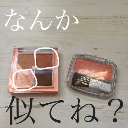 ナチュラル チークN/CEZANNE/パウダーチークを使ったクチコミ(1枚目)