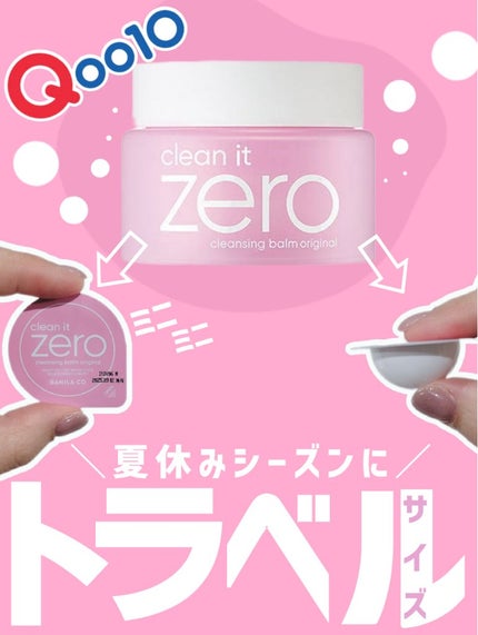 クリーンイットゼロ クレンジングバーム オリジナル/BANILA CO/クレンジングバームを使ったクチコミ(1枚目)