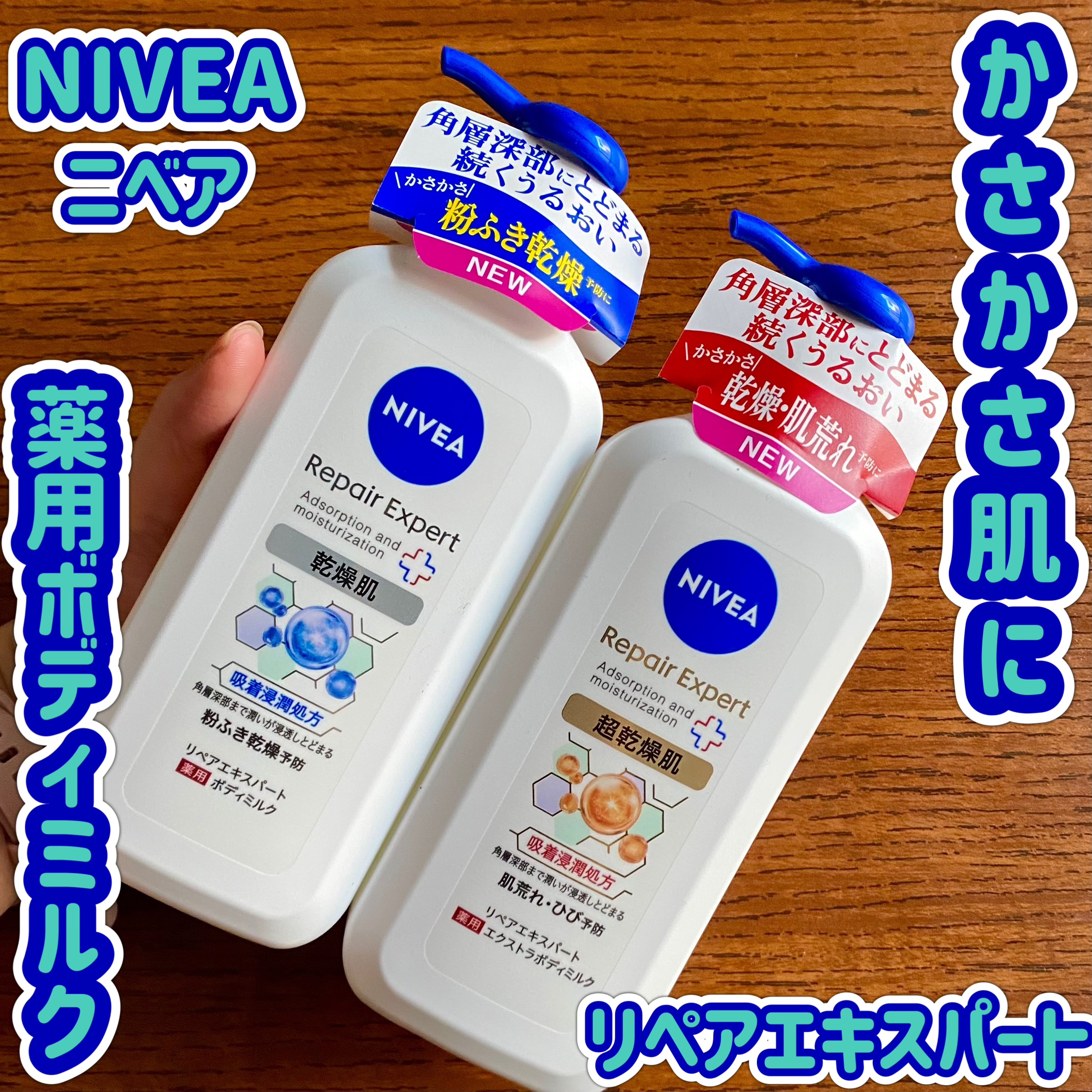 ニベア リペアエキスパート 薬用ボディミルク 乾燥肌用/ニベア/ボディミルクを使ったクチコミ（1枚目）