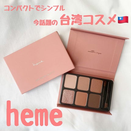 アイカラーパレット/heme/アイシャドウパレットを使ったクチコミ(1枚目)