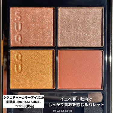 oto｜自己肯定感を高めるメイクレシピ on LIPS 「SUQQUの新色3色レビュー🎉・シグニチャーカラーアイズ09薫..」（4枚目）