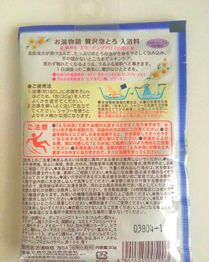 贅沢泡とろ 入浴料 スリーピングアロマの香り/お湯物語/保湿系入浴剤を使ったクチコミ(2枚目)