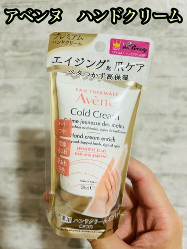 アベンヌ 薬用ハンドクリーム　エンリッチのクチコミ「アベンヌ　薬用ハンドクリーム　エンリッチ　税込1485円。50g。


エイジングケアに特化し.....」（1枚目）