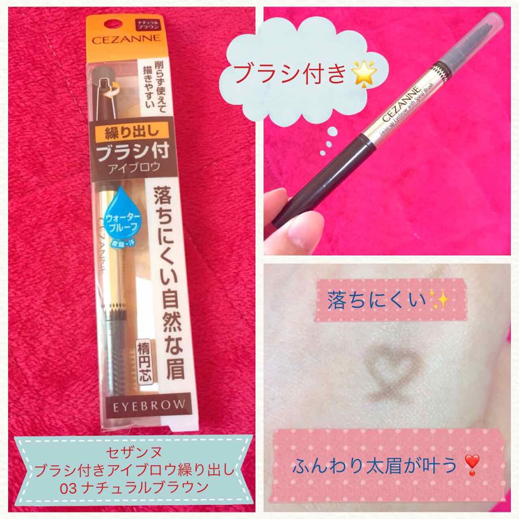 ブラシ付きアイブロウ繰り出し/CEZANNE/アイブロウペンシルを使ったクチコミ(1枚目)