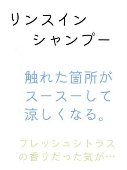 リンスインシャンプー/シーブリーズ/市販シャンプーを使ったクチコミ(2枚目)