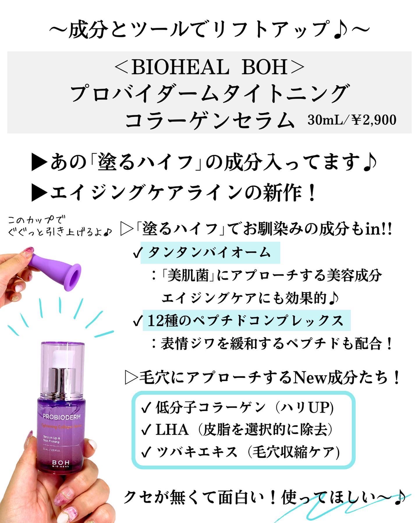 プロバイオダーム タイトニング コラーゲンセラム/BIOHEAL BOH/美容液を使ったクチコミ（2枚目）