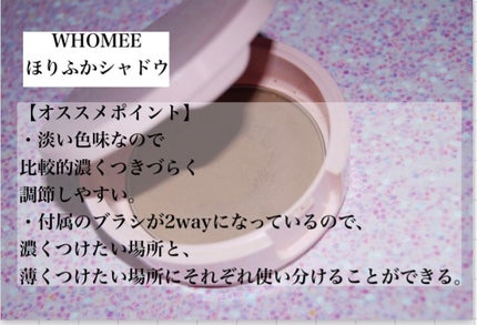 ほりふかシャドウ/WHOMEE/シェーディングを使ったクチコミ(4枚目)