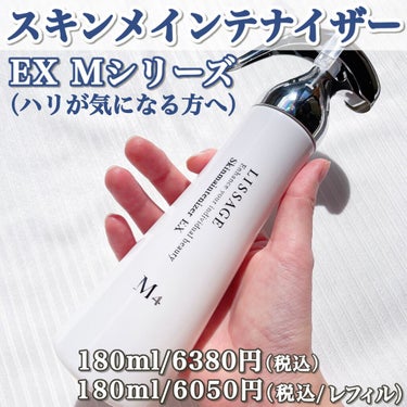 スキンメインテナイザー EX M4/リサージ/化粧水を使ったクチコミ（2枚目）