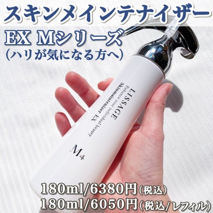 スキンメインテナイザー EX M4/リサージ/化粧水を使ったクチコミ(2枚目)