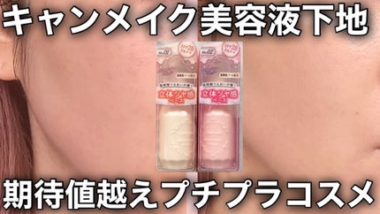 モイストプリズムプライマー/キャンメイク/化粧下地を使ったクチコミ(1枚目)