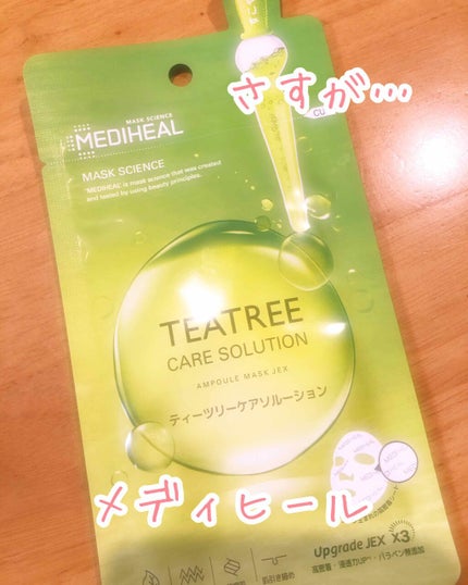 ティーツリーケアソリューション アンプルマスクJEX/MEDIHEAL/シートマスク・パックを使ったクチコミ(1枚目)