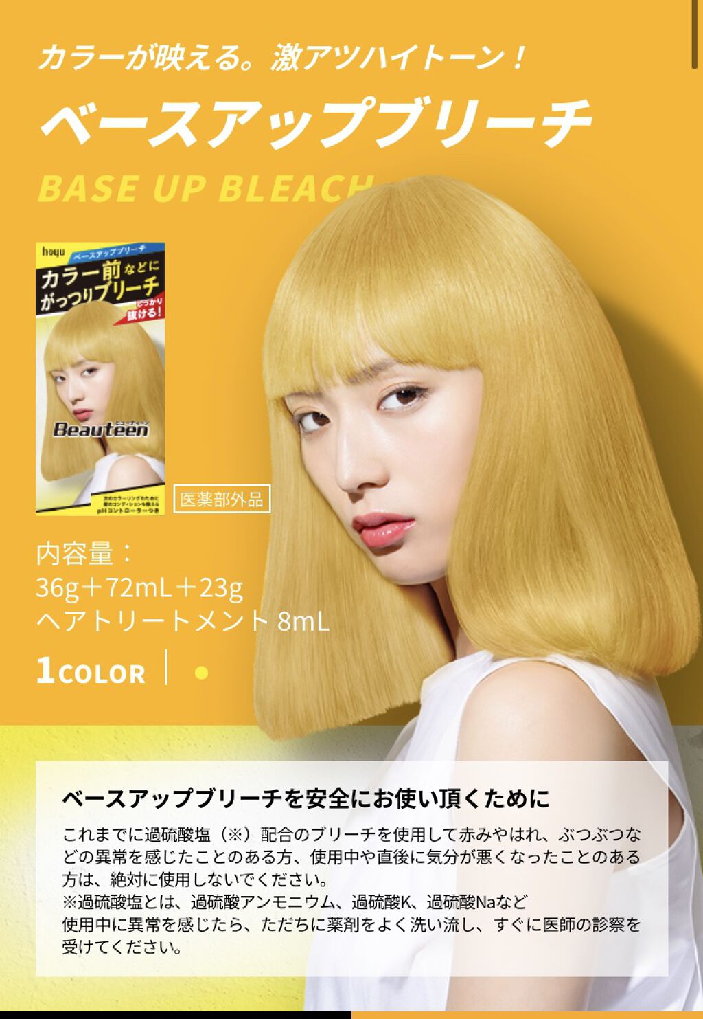 ベースアップブリーチ/ビューティーン/ブリーチ剤を使ったクチコミ（2枚目）