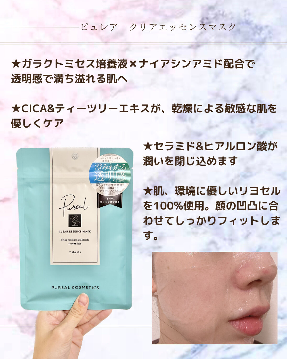 クリアエッセンスマスク/ピュレア/シートマスク・パックを使ったクチコミ（2枚目）