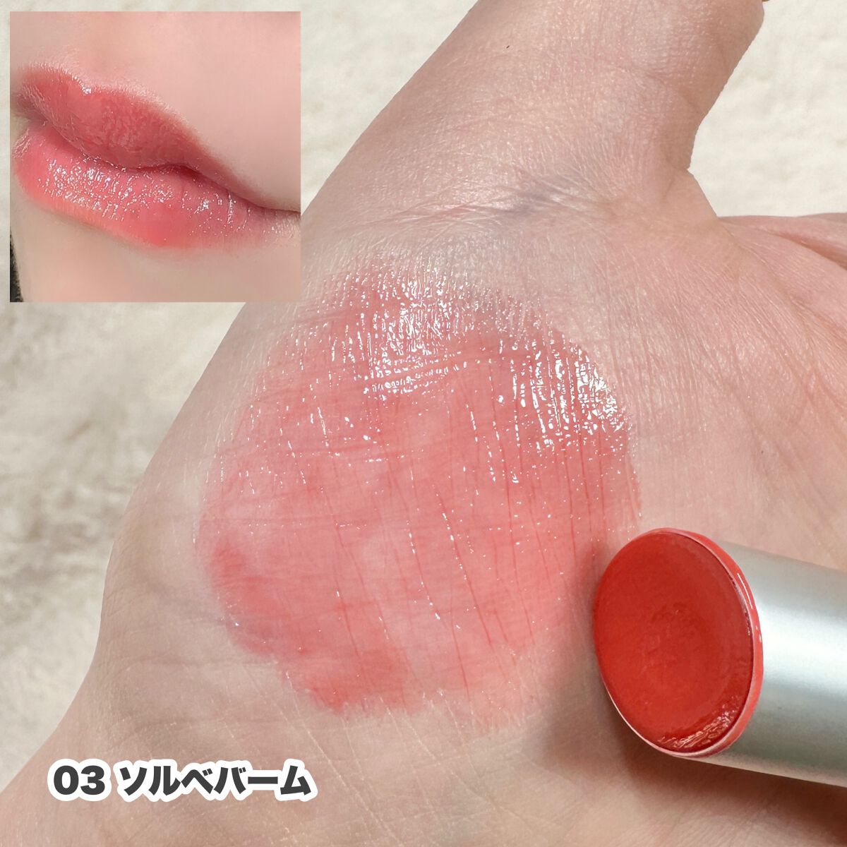 グラスティングメルティングバーム/rom&nd/リップバームを使ったクチコミ（3枚目）