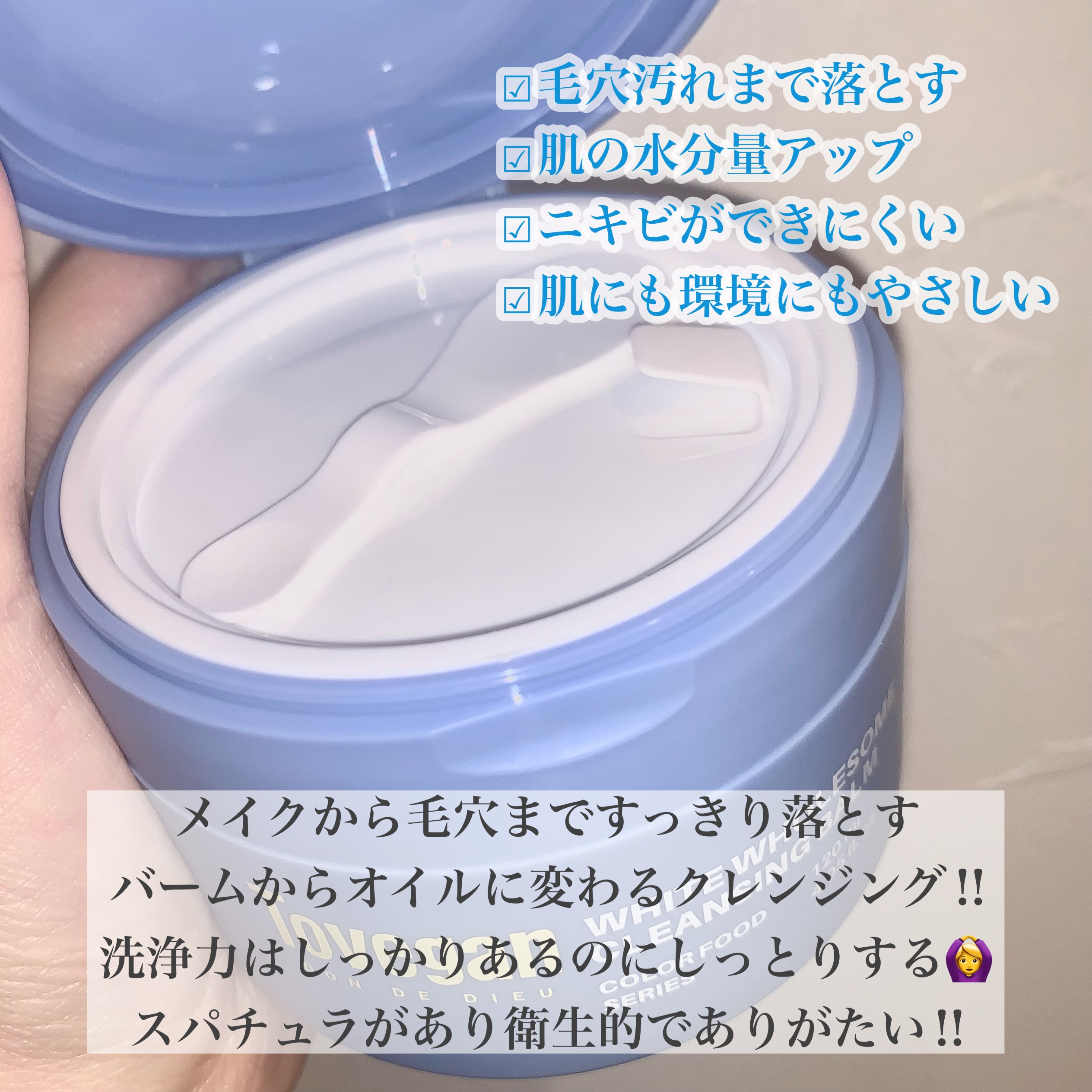 カラーフードシリーズホワイトホールサムクレンジングバーム/Tovegan/クレンジングバームを使ったクチコミ（2枚目）