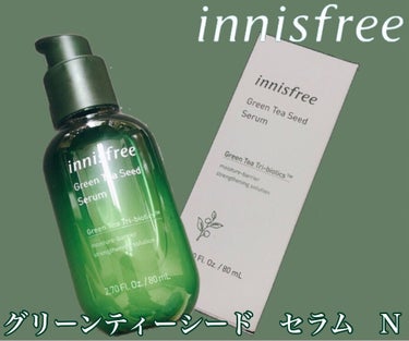 定番の韓国スキンケア
【innisfree】
【グリーンティーシード　セラム　N】

有名な韓国の美容液🍵
innisfreeは自社で緑茶畑を所有していて、緑茶の研究開発に力を入れてるので、とっても信用