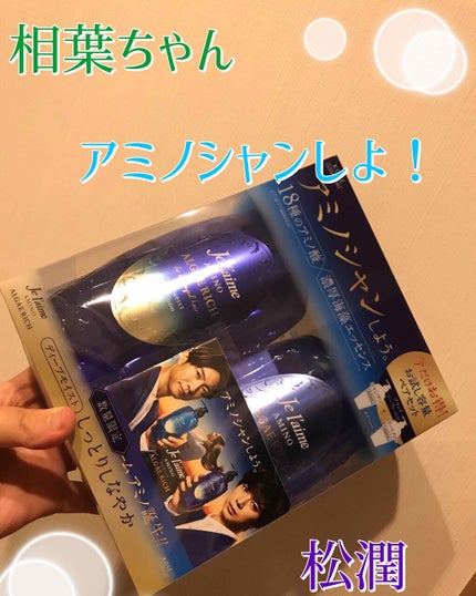 アミノ アルゲリッチ シャンプー/トリートメント(ディープモイスト)/Je l'aime/市販シャンプーを使ったクチコミ(1枚目)