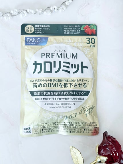 プレミアムカロリミット/ファンケル/ボディサプリメントを使ったクチコミ(1枚目)