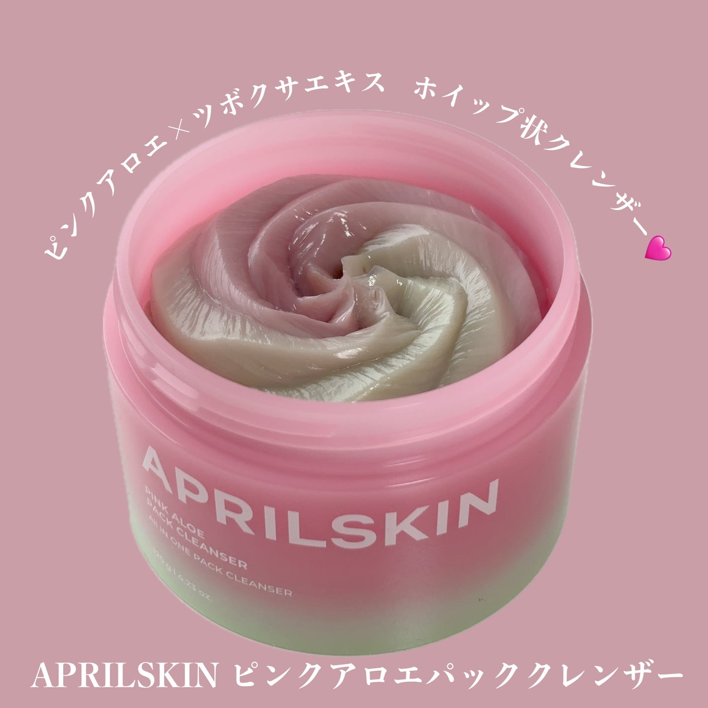 ピンクアロエメレンゲクレンザー/APRILSKIN/その他洗顔料を使ったクチコミ(1枚目)