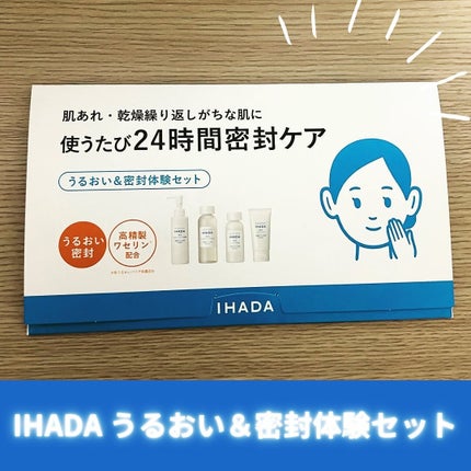 薬用うるおいミルク洗顔料/IHADA/その他洗顔料を使ったクチコミ(1枚目)