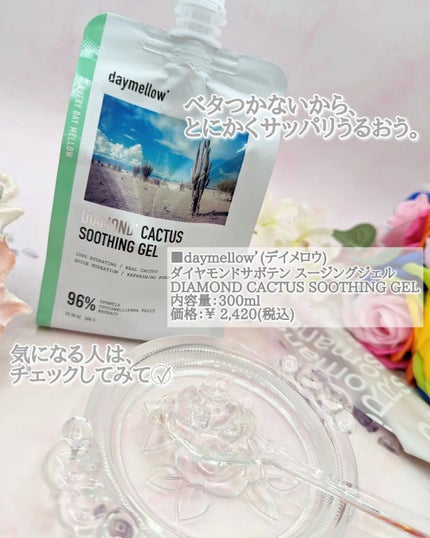 ダイヤモンドサボテンスージングジェル/daymellow’/ボディローションを使ったクチコミ(9枚目)